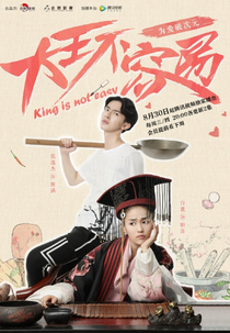 It's Not Easy Being King (Da Wang Bu Rong Yi)