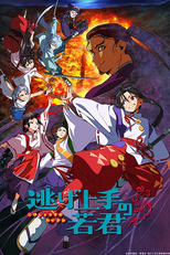 Nige Jouzu no Wakagimi (1ª Temporada) (逃げ上手の若君)