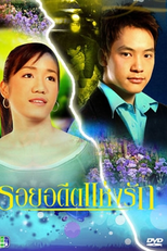 Trace of The Past for Love (Roy Adeed Hang Ruk)