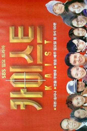  de Série Kaist (1999)