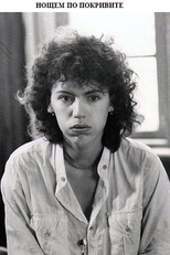 On the Roofs at Night (НОЩЕМ ПО ПОКРИВИТЕ)