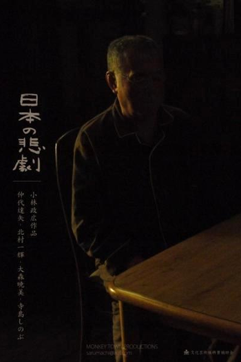 Poster de Filme Japan's Tragedy (2012)