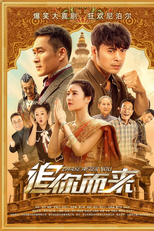 Chase After You (追你而來)