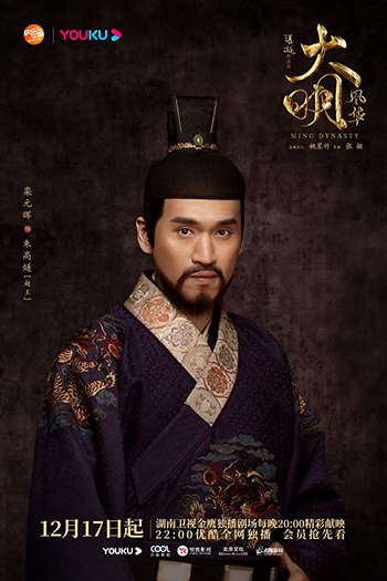  de Série Dinastia Ming (2019)