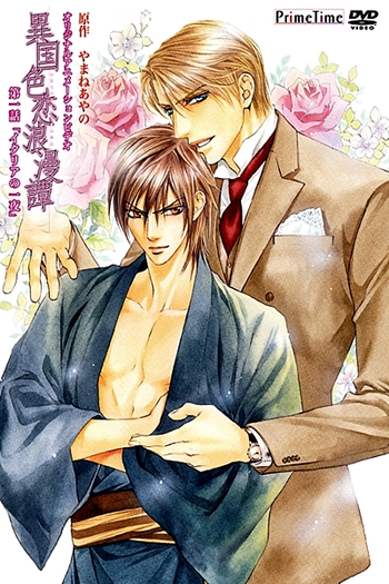  de Série Ikoku Irokoi Romantan (2007)