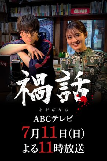 Poster de Série Magabanashi (2021)