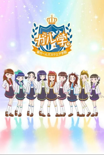 Girl School. Holy Girls Square Academy - Poster / Capa / Cartaz - Oficial 2