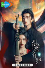 Immortal Destiny (仙君有劫)