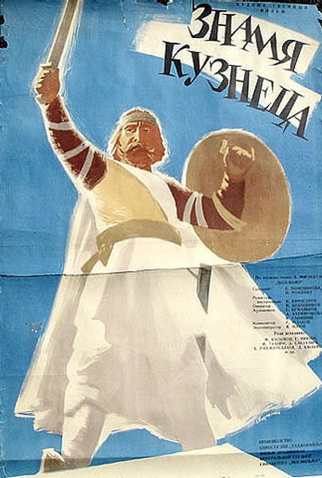 Poster 1 de Filme Znamja kuzneca (1961)