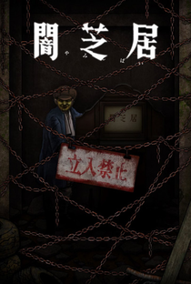 Yami Shibai (12ª Temporada) - Poster / Capa / Cartaz - Oficial 1