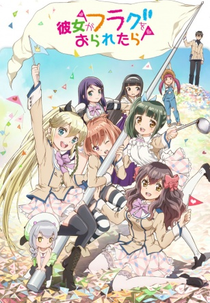 Kanojo ga Flag wo Oraretara (彼女がフラグをおられたら)