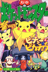 Pikachu e Pichu (Poketto monsutâ: Pichû to Pikachû)