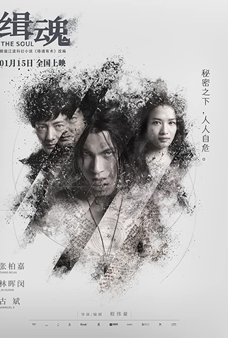 Poster 10 de Filme The Soul (2021)