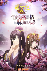 通灵妃 (通灵妃)