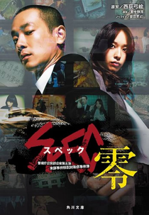 SPEC: Zero (SPEC～零～)