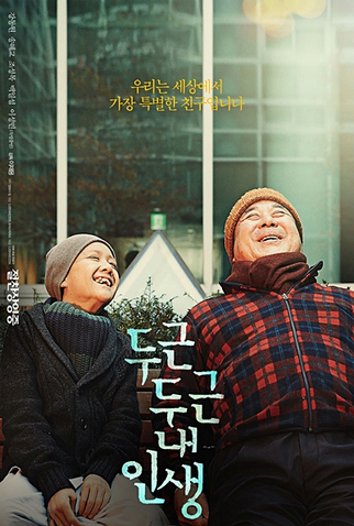Poster 5 de Filme My Brilliant Life (2014)