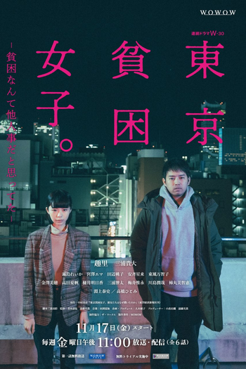  de Série Tokyo Hinkon Joshi. (2023)