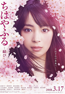 Chihayafuru III (ちはやふる 結び)