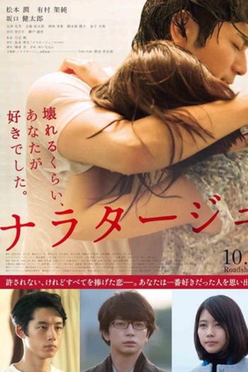  de Filme Narratage (2017)