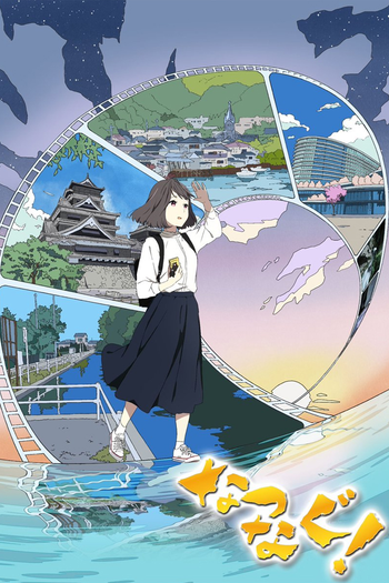 Poster de Franquia なつなぐ! (2020)