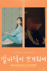 Drama Special Season 15: The Soles Are Hot (드라마 스페셜 - 발바닥이 뜨거워서)