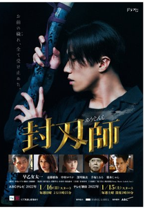 Fuujinshi (封刃師)