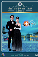 The Five Brothers: Parte 2 (Khun Chai Pawornruj)