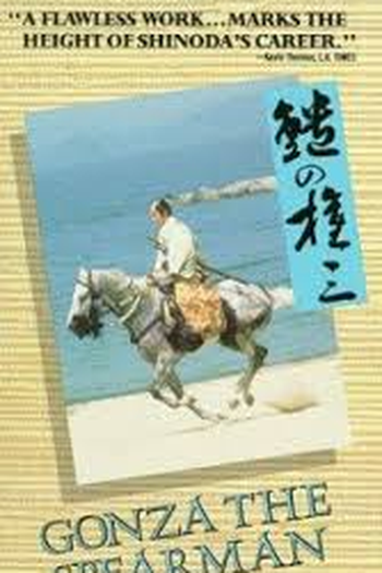  de Filme Yari no gonza    (Gonza the Spearman) (1986)