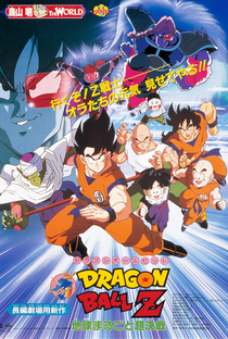 Dragon Ball Z 3: A Árvore do Poder - Poster / Capa / Cartaz - Oficial 1