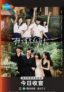 Always Home (树下有片红房子)