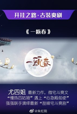 Poster 1 de Série Yi Ou Chun (2022)