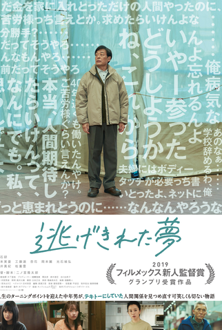 Poster 1 de Filme Nige Kireta Yume (2023)