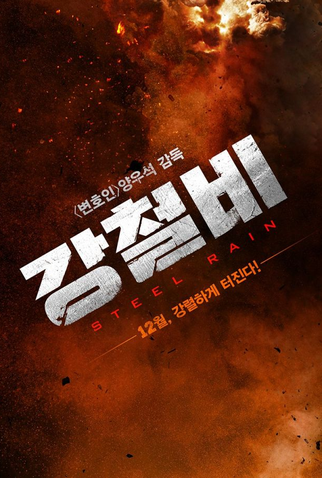 Poster 4 de Filme Steel Rain (2017)