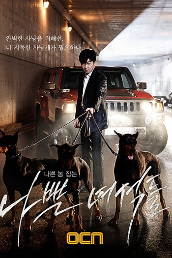  de Série Bad Guys (2014)