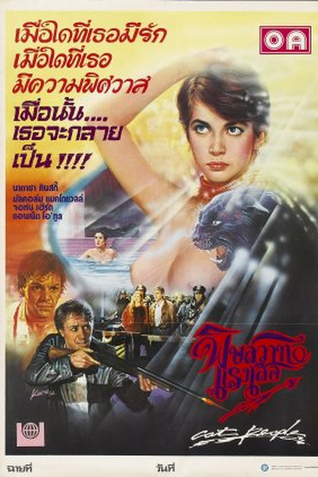  de Filme A Marca da Pantera (1982)