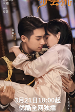 The Last Princess (步云衢)