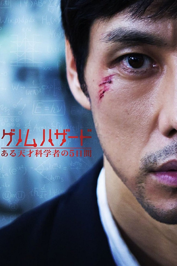  de Filme Genome Hazard (2013)