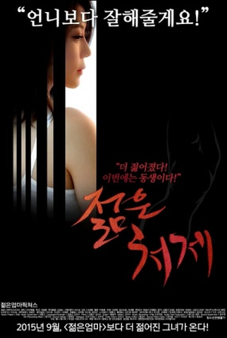 Poster 1 de Filme Young Lady (2015)