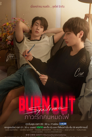 Poster 3 de Série Burnout Syndrome (2025)