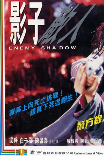  de Filme Enemy Shadow (1995)