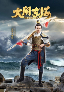 Nezha (Life as Lotus) (Nezha (Life as Lotus))