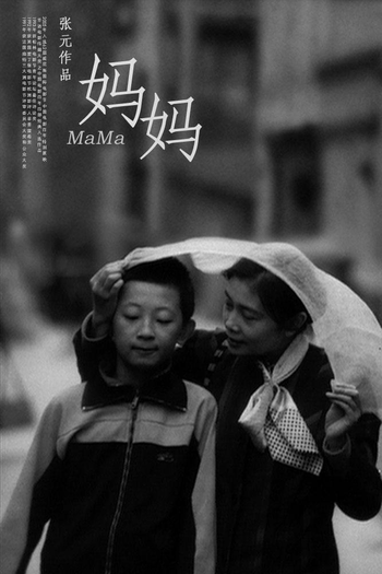  de Filme Mama (1990)