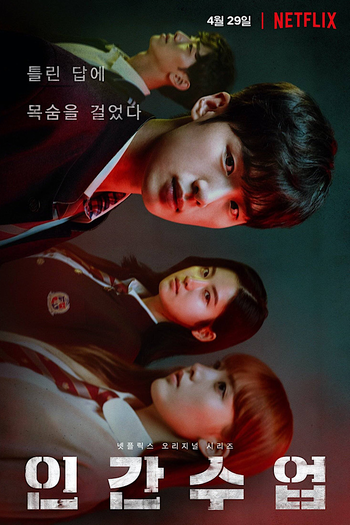Poster de Franquia 인간수업 (2020)