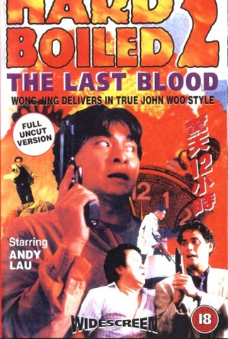Poster 2 de Filme Rajada de Sangue (1991)