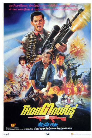  de Filme Fuga do Inferno (1990)