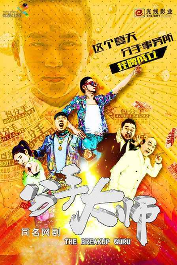  de Filme The Breakup Guru (2014)