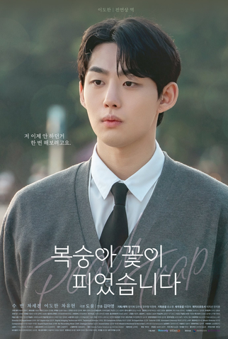 Poster 5 de Série Peach Trap (2025)