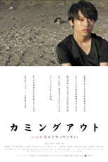 Coming Out (Kaminguauto)