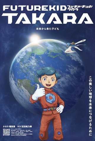 Poster 1 de Filme Future Kid Takara (2025)