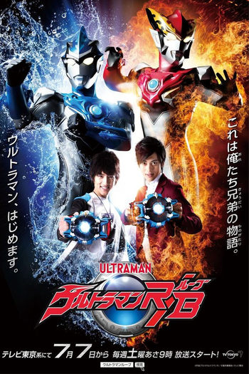 Poster de Franquia Ultraman R/B (2018)
